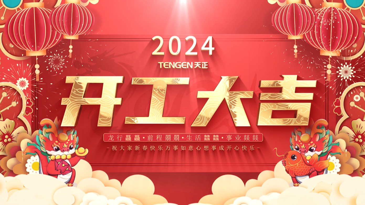 逐浪前行，勇立潮头！pg电子站三大园区开工活动圆满举行，福利满满！