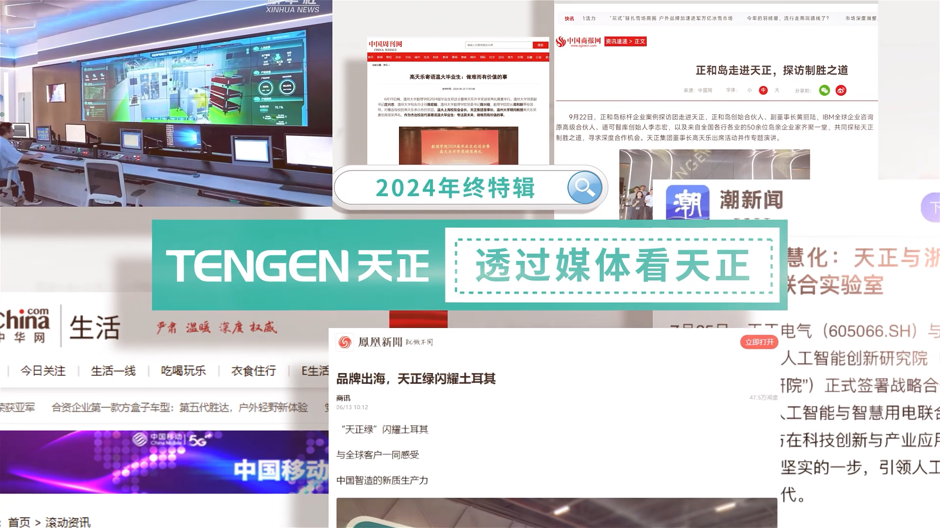 【年终特辑】2024，透过媒体看pg电子站